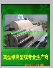 背胶毛毡用离型纸