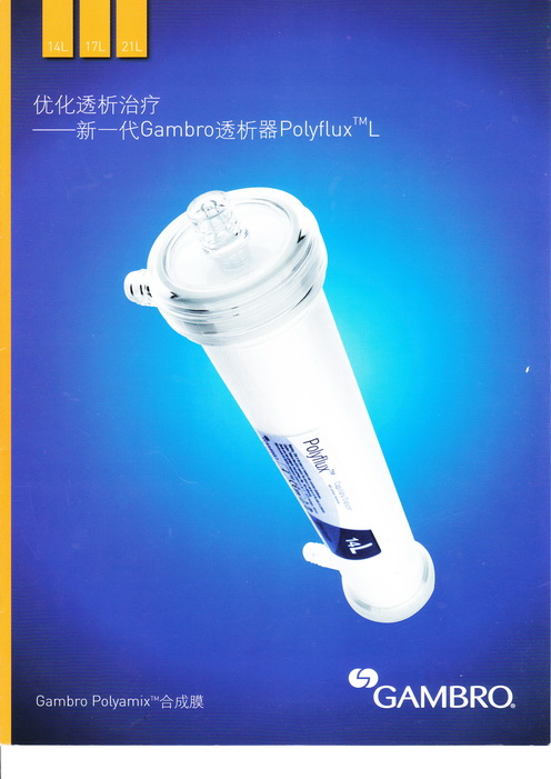 金宝透析器6LR,8LR
