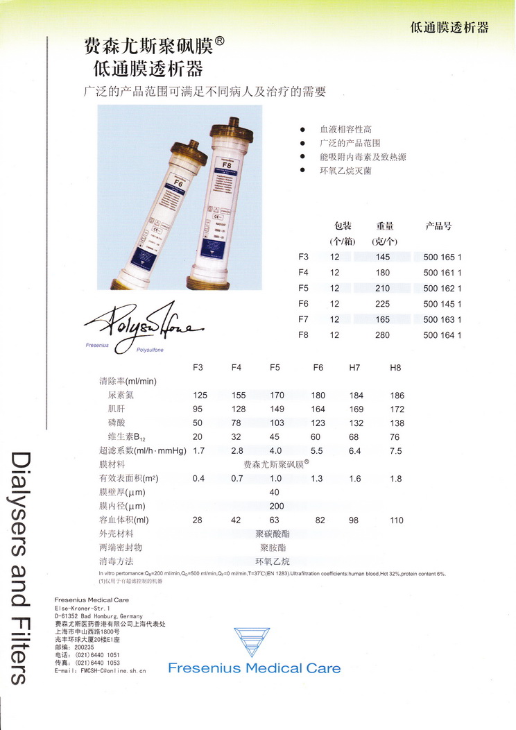聚砜膜透析器f7hps,f6hps