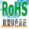 峵ROHS(ͼ)