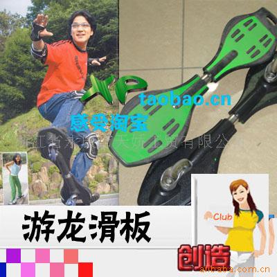 韩国龙板/游龙板/蛇板/滑板/活力板/陆地冲浪板