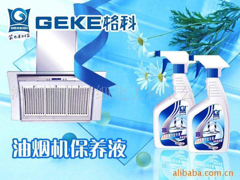 格科厨房清洁剂--礼品GK8