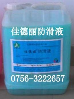 S20地面防滑液