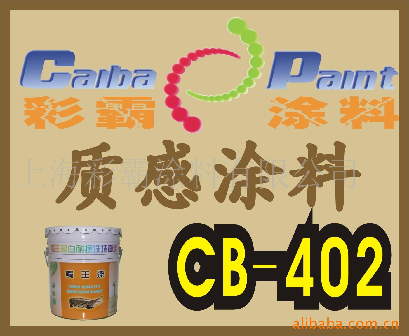 涂料,刮砂漆,砂壁漆CB402-08(图)