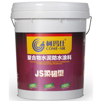 柯玛仕JS柔韧型聚合物水泥防水涂料
