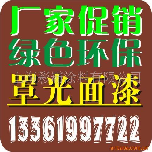 涂料,罩光面漆,M1000-03型水性面漆,罩光漆