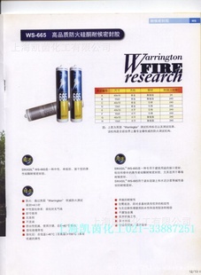 西卡WS-665高品防火胶