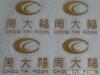 金属自粘贴标牌