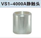 VS1-400Aն·ͷ