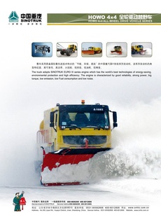 HOWO4×4ȫѩ