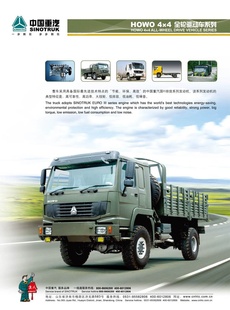 HOWO4×4ϵȫԽҰ