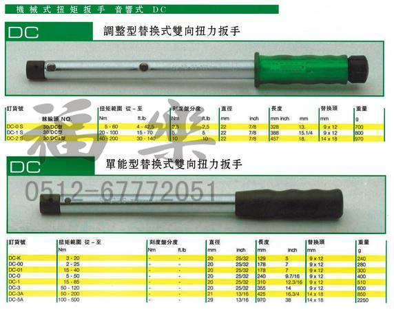供应德国萨尔图斯DC型机械式扭矩扳手(音响式)