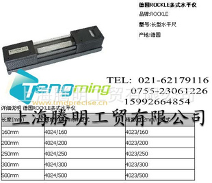 德国ROCKLE精密方型水平尺4224/250
