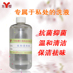 洁阴洗液