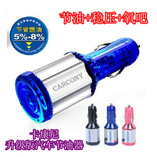 升级版汽车节油器卡康尼节油宝稳压空气净化汽车省油宝