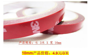 3m胶带3m双面胶带进口3M双面胶带长3米宽(10mm)