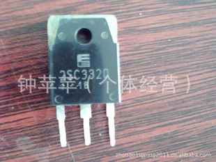现货出售汕头三极管2SC33202SC2625二三极管