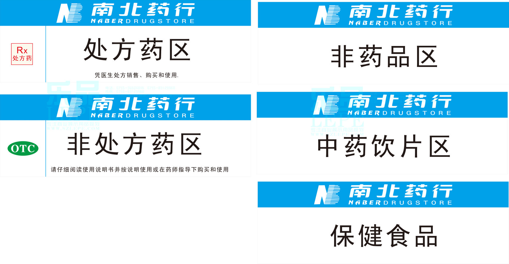乐品药店货架分类指示牌广告牌