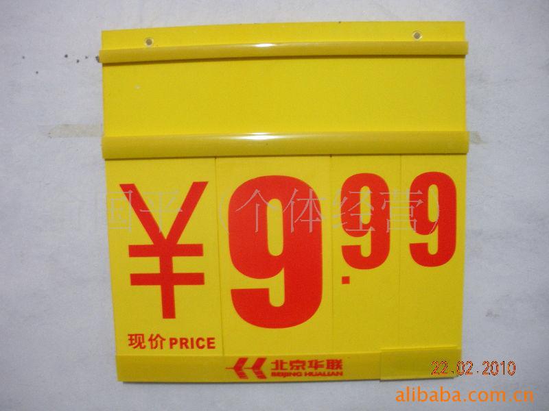 促销价格翻牌