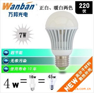 万邦牌LED球泡灯220VLED节能球泡灯