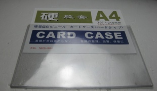 硬胶套A4硬胶套胶套297*210mm