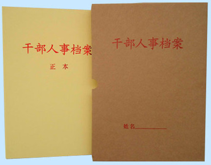 干部人事档案盒厂家
