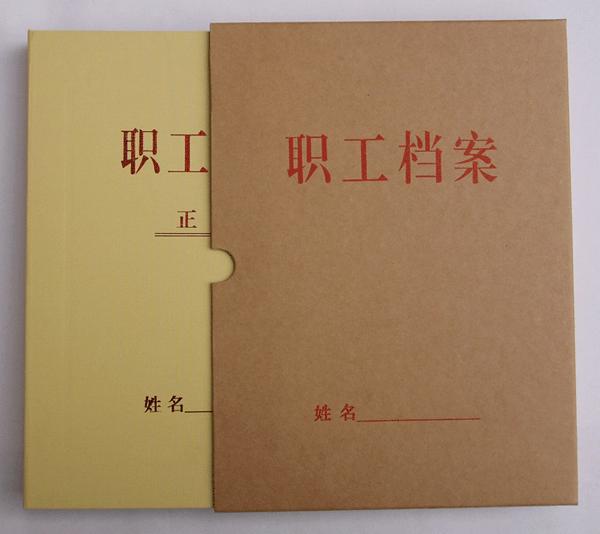 职工档案盒、职工档案盒价格
