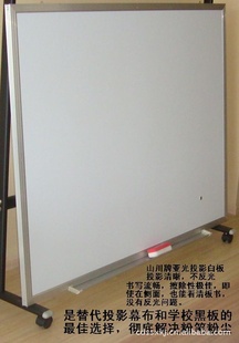 1.53米×3米山川亚光投影书写二用白板