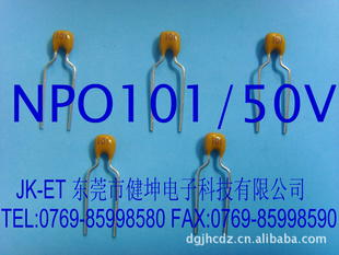 全系列ROHS高品质高频独石电容器NPO101J50V