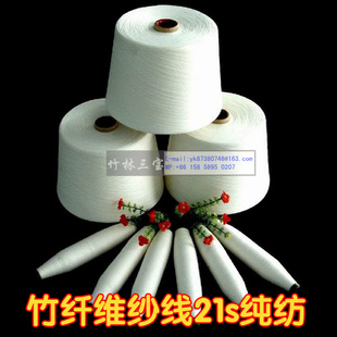 竹纤维纱线21s纯纺,bamboofibreyarn,织带用纱,原竹纤维纱线