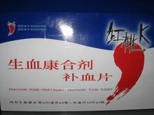 长期供应生血康合剂·补血片39元/盒