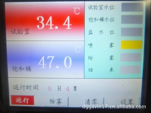 QUV紫外线耐候试验机触摸控制器