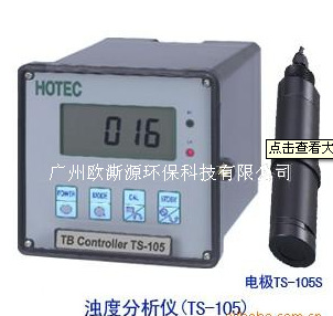 台湾HOTEC公司浊度分析仪TS-105/105S厂家直销