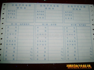 打印纸,单。称重软件打印纸。