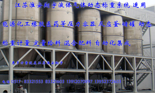 数字式高精度反应釜电子秤反应釜称重系统江苏淮安翔宇厂家