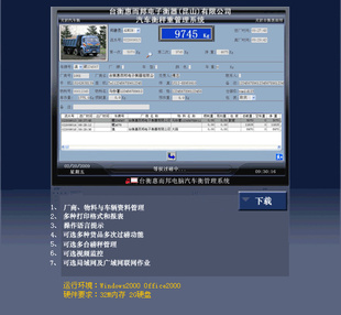 卖台衡DC-5000惠而邦称重软件=上海宏衡汽车衡称重系统
