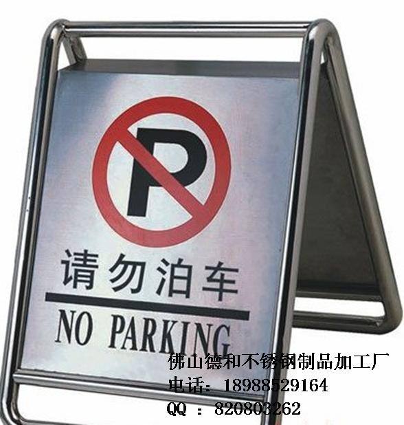停车牌酒店不锈钢停车牌