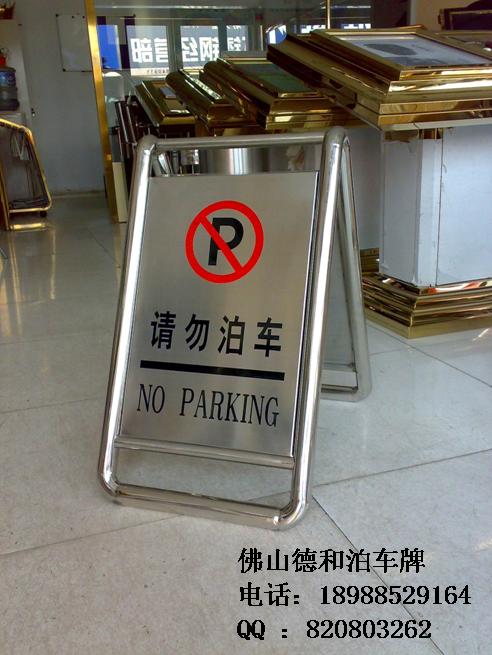 不锈钢停车牌