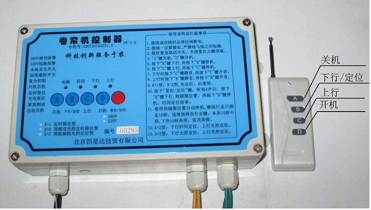 时间限位型蔬菜大棚卷帘机遥控器(ZW-5型-1)