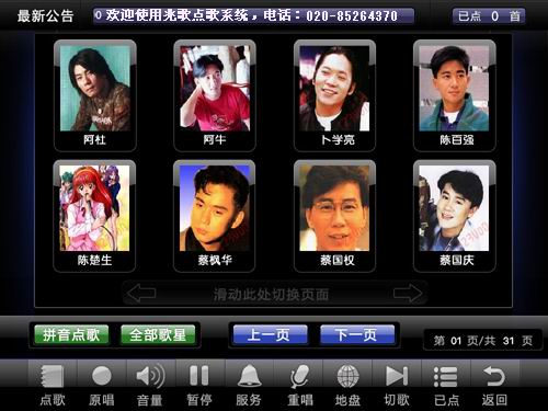 手写划屏触摸点歌系统