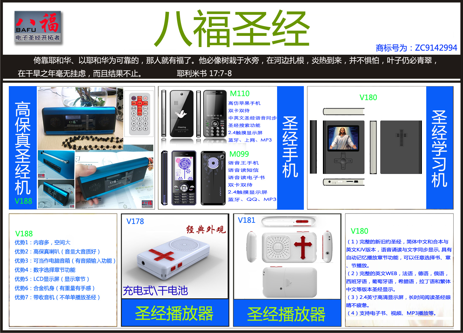圣经播放器|圣经学习机