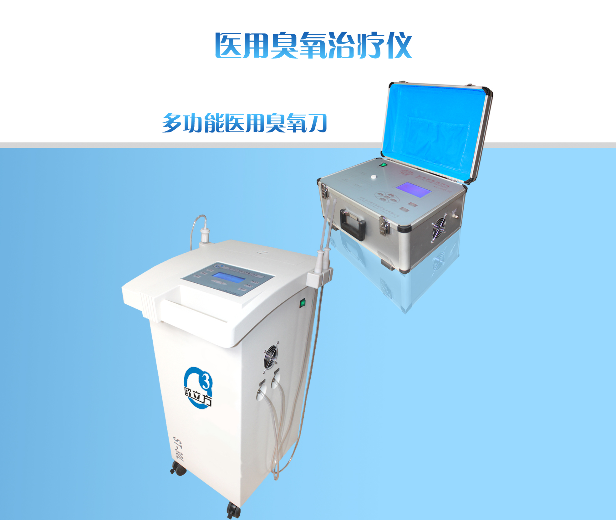 多功能臭氧器