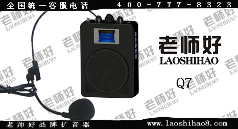 供应Q7腰挂扩音机