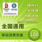 批发/零售移动充值卡/神州行充值卡