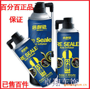 神奇汽车补胎液,汽车轮胎补胎液,倍耐驰自动补胎液