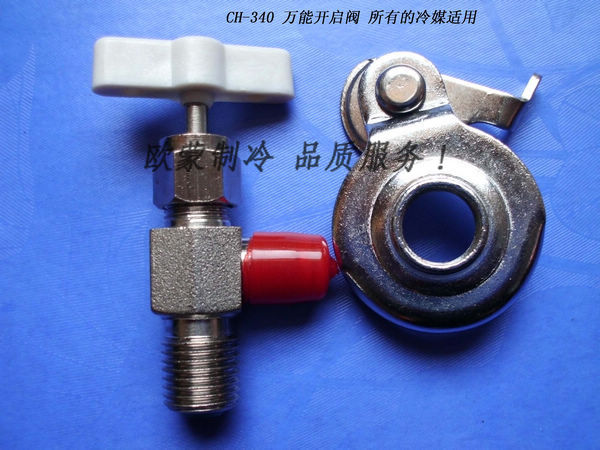 CH-340开启阀/开瓶阀