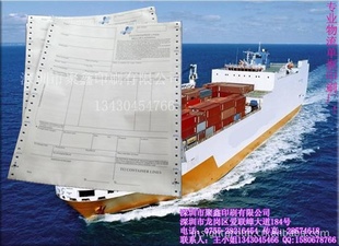 空运单提单印刷,海运单,提货单,货运单(1343045476'王)