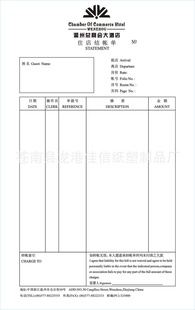 酒店结帐单/电脑打收据/电脑据/连续打印纸