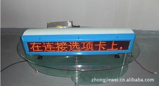 的士LED显示屏出租车顶灯LED显示屏