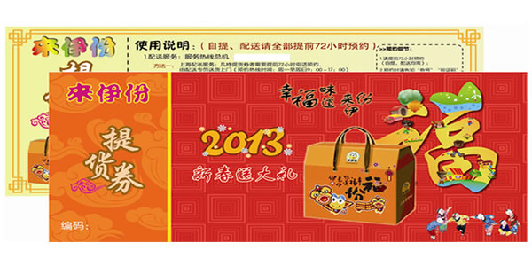 杭州来伊份提货券来伊份食品团购
